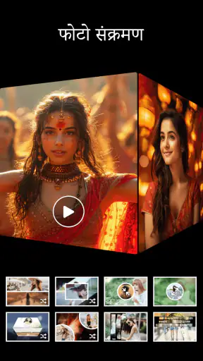 फोटो वीडियो बनाने वाला screenshot