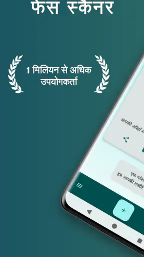 फोटो से उम्र - फेस स्कैनर screenshot