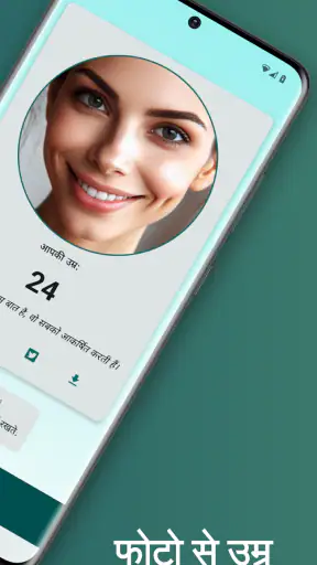 फोटो से उम्र - फेस स्कैनर screenshot