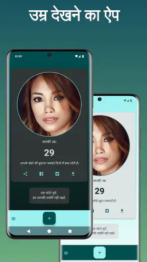 फोटो से उम्र - फेस स्कैनर screenshot