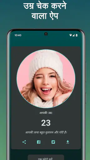 फोटो से उम्र - फेस स्कैनर screenshot
