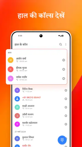 फ़ोन screenshot