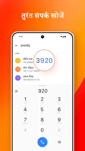 फ़ोन screenshot