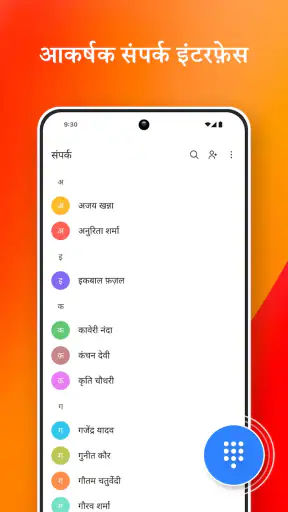 फ़ोन screenshot