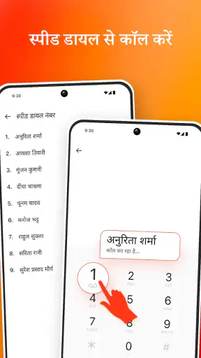 फ़ोन screenshot