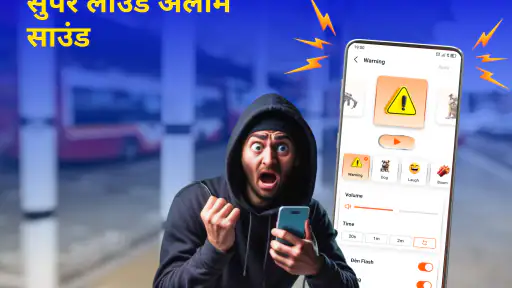 फ़ोन के लिए एंटी थेफ़्ट अलार्म screenshot