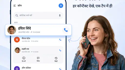 फ़ोन - कॉल और कॉन्टैक्ट्स screenshot