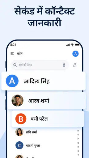 फ़ोन - कॉल और कॉन्टैक्ट्स screenshot
