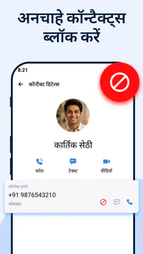 फ़ोन - कॉल और कॉन्टैक्ट्स screenshot
