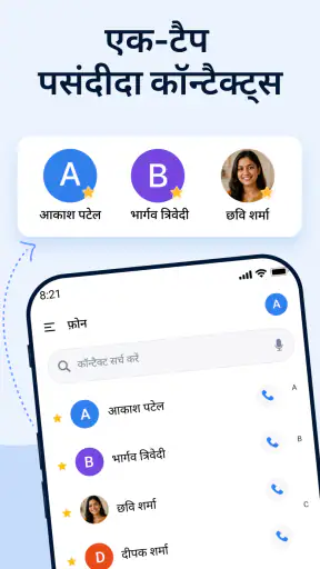 फ़ोन - कॉल और कॉन्टैक्ट्स screenshot