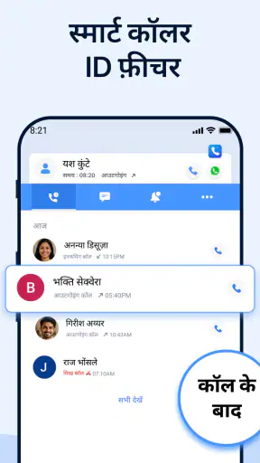 फ़ोन - कॉल और कॉन्टैक्ट्स screenshot