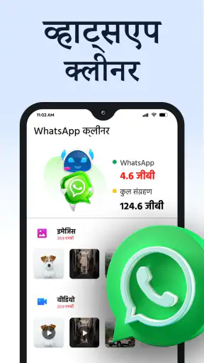 फोन क्लीनर - AI Cleaner screenshot
