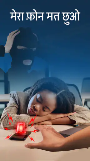 फोन चोरी अलार्म: चोर फोटो screenshot