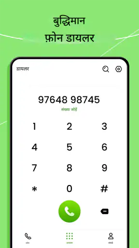 फ़ोन डायलर - संपर्क screenshot