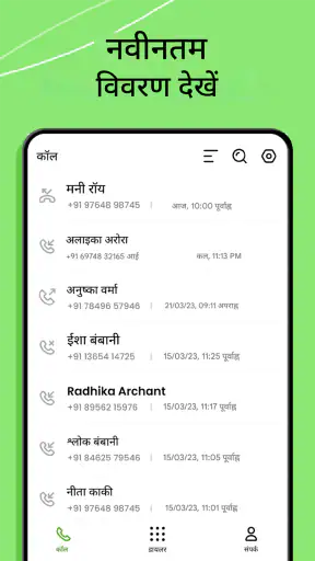 फ़ोन डायलर - संपर्क screenshot