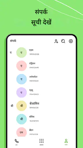 फ़ोन डायलर - संपर्क screenshot
