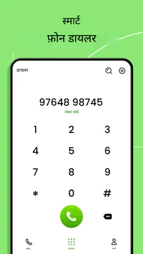 फ़ोन डायलर - संपर्क screenshot
