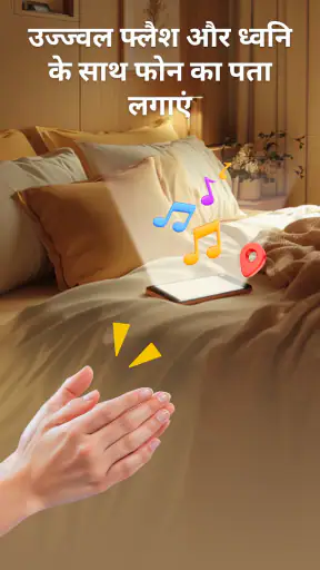 फोन ढूंढो: ताली या सीटी screenshot