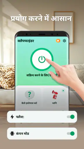 फोन ढूंढो: ताली या सीटी screenshot