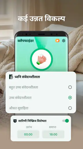 फोन ढूंढो: ताली या सीटी screenshot