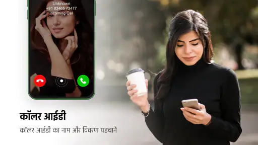 फोन नंबर कॉलर आईडी- लुकअप screenshot