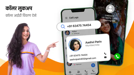 फोन नंबर कॉलर आईडी- लुकअप screenshot