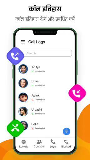 फोन नंबर कॉलर आईडी- लुकअप screenshot