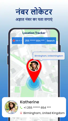 फ़ोन नंबर स्थान screenshot