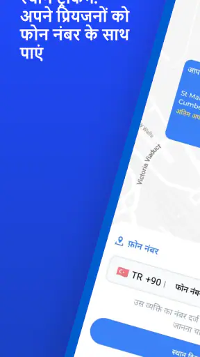 फ़ोन लोकेशन ट्रैकर screenshot