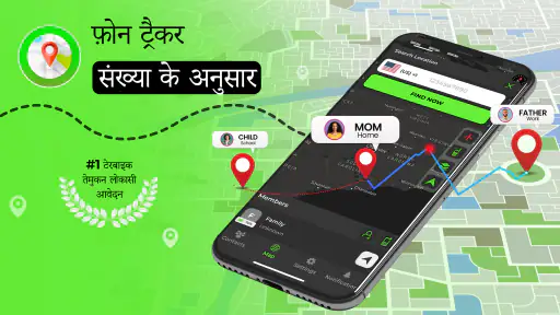 फ़ोन स्थान ट्रैकर screenshot