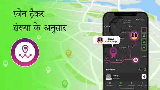 फ़ोन स्थान ट्रैकर screenshot