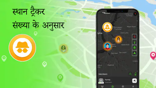 फ़ोन स्थान ट्रैकर screenshot