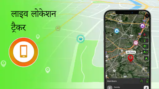 फ़ोन स्थान ट्रैकर screenshot