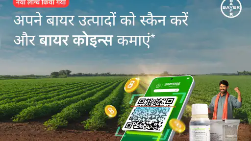 फार्मराइज़ बायर द्वारा संचालित screenshot