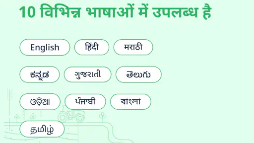 फार्मराइज़ बायर द्वारा संचालित screenshot
