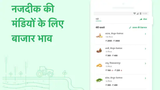 फार्मराइज़ बायर द्वारा संचालित screenshot