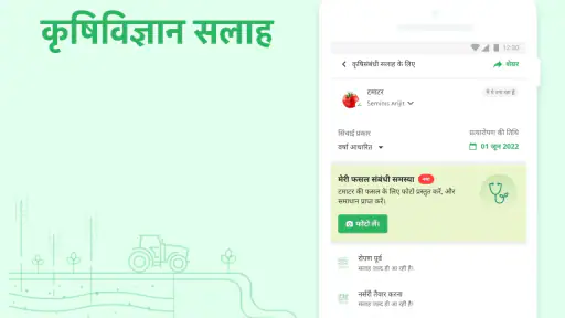 फार्मराइज़ बायर द्वारा संचालित screenshot