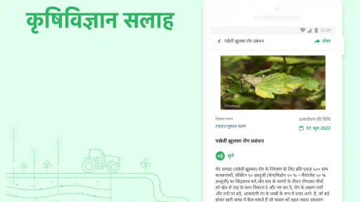 फार्मराइज़ बायर द्वारा संचालित screenshot