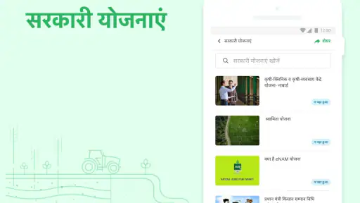 फार्मराइज़ बायर द्वारा संचालित screenshot