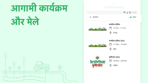 फार्मराइज़ बायर द्वारा संचालित screenshot
