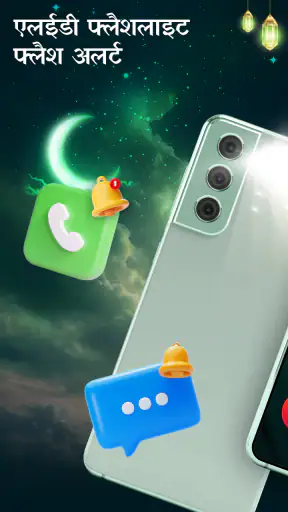 फ्लैशलाइट - फ्लैश अलर्ट screenshot