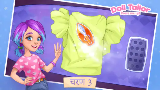 फैशन ड्रेस अप गेम्स कपडे सिलाई screenshot