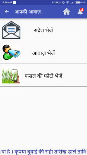 फसल सलाह कृषि एप्प screenshot