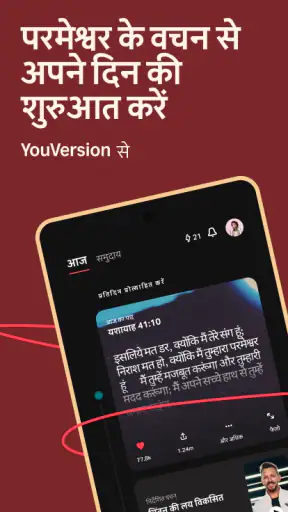 बाइबिल - Hindi Bible + Audio screenshot