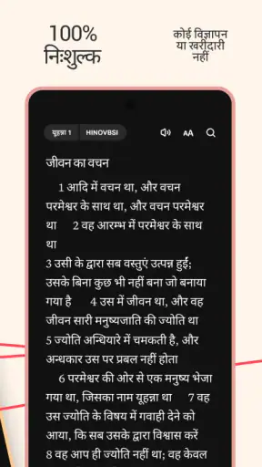 बाइबिल - Hindi Bible + Audio screenshot