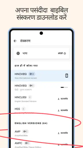 बाइबिल - Hindi Bible + Audio screenshot