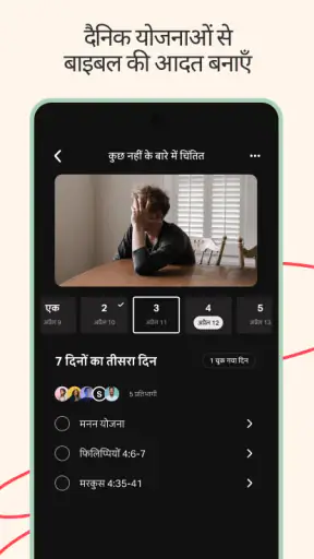 बाइबिल - Hindi Bible + Audio screenshot