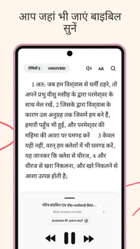 बाइबिल - Hindi Bible + Audio screenshot