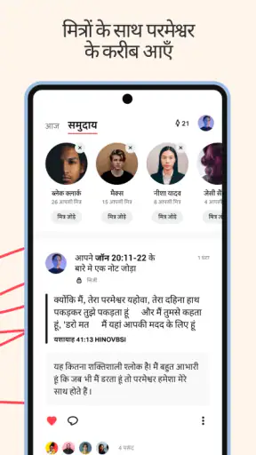 बाइबिल - Hindi Bible + Audio screenshot