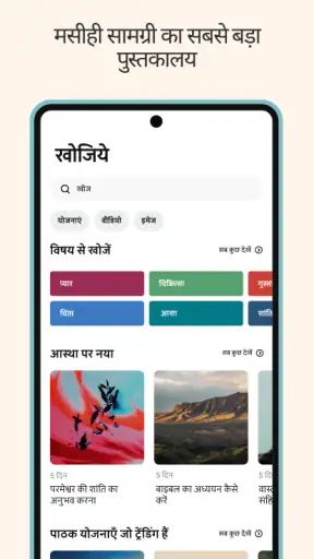 बाइबिल - Hindi Bible + Audio screenshot